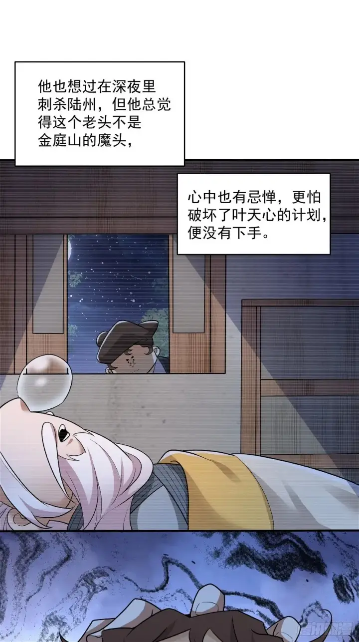 《我的徒弟都是大反派》第三十二回图8