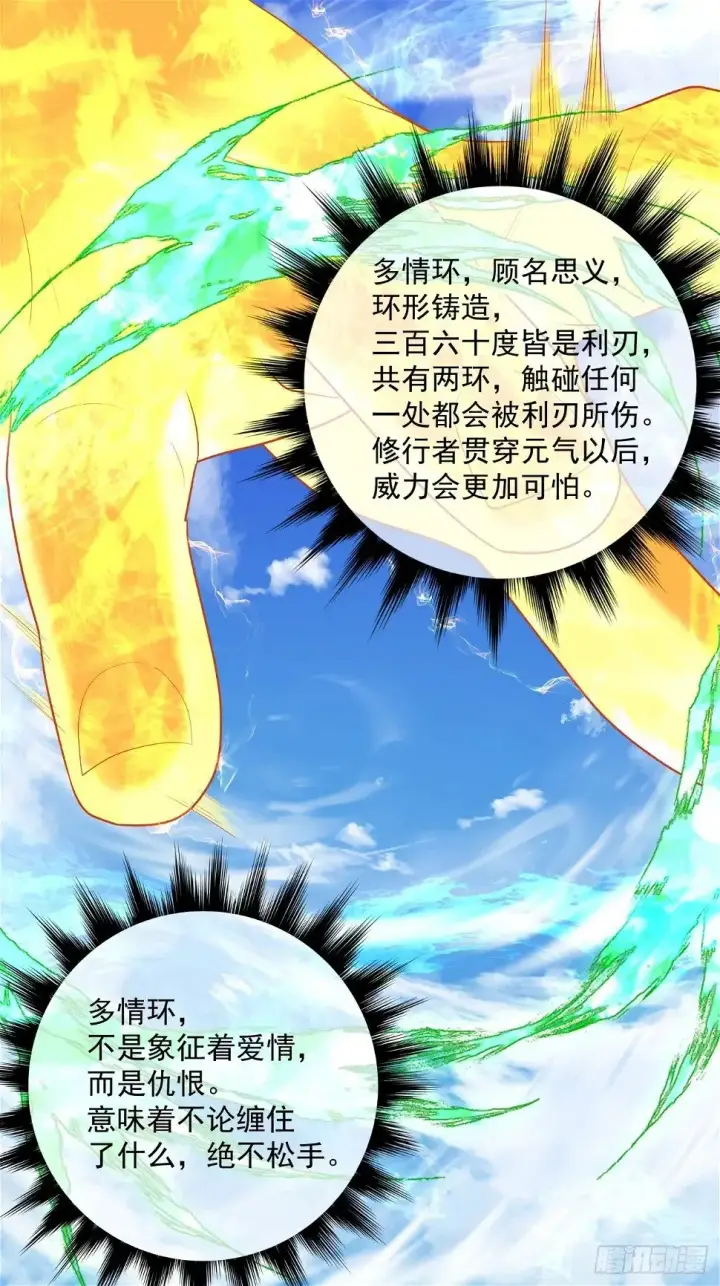 漫画《我的徒弟都是大反派》第三十三回第10张图