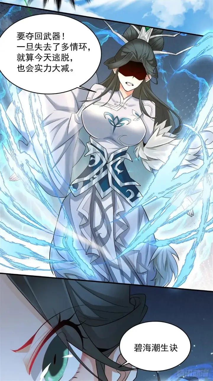 漫画《我的徒弟都是大反派》第三十三回第11张图