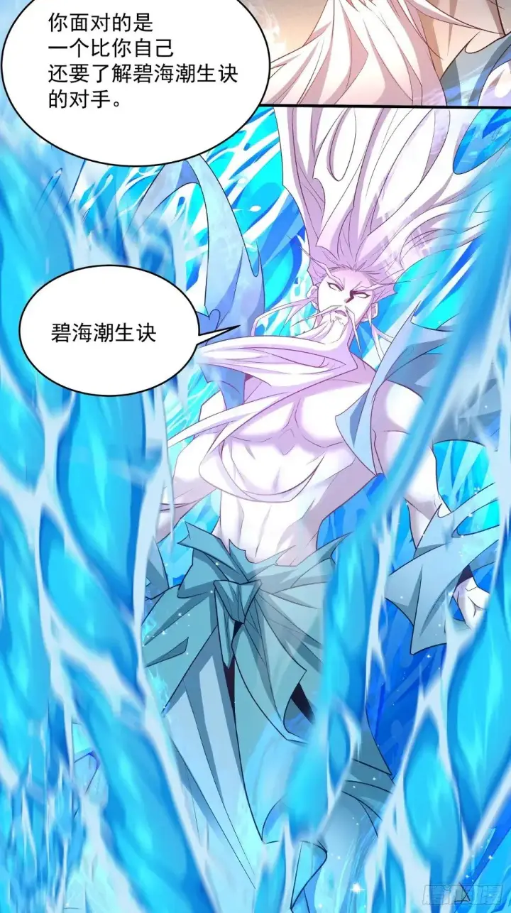 漫画《我的徒弟都是大反派》第三十三回第13张图