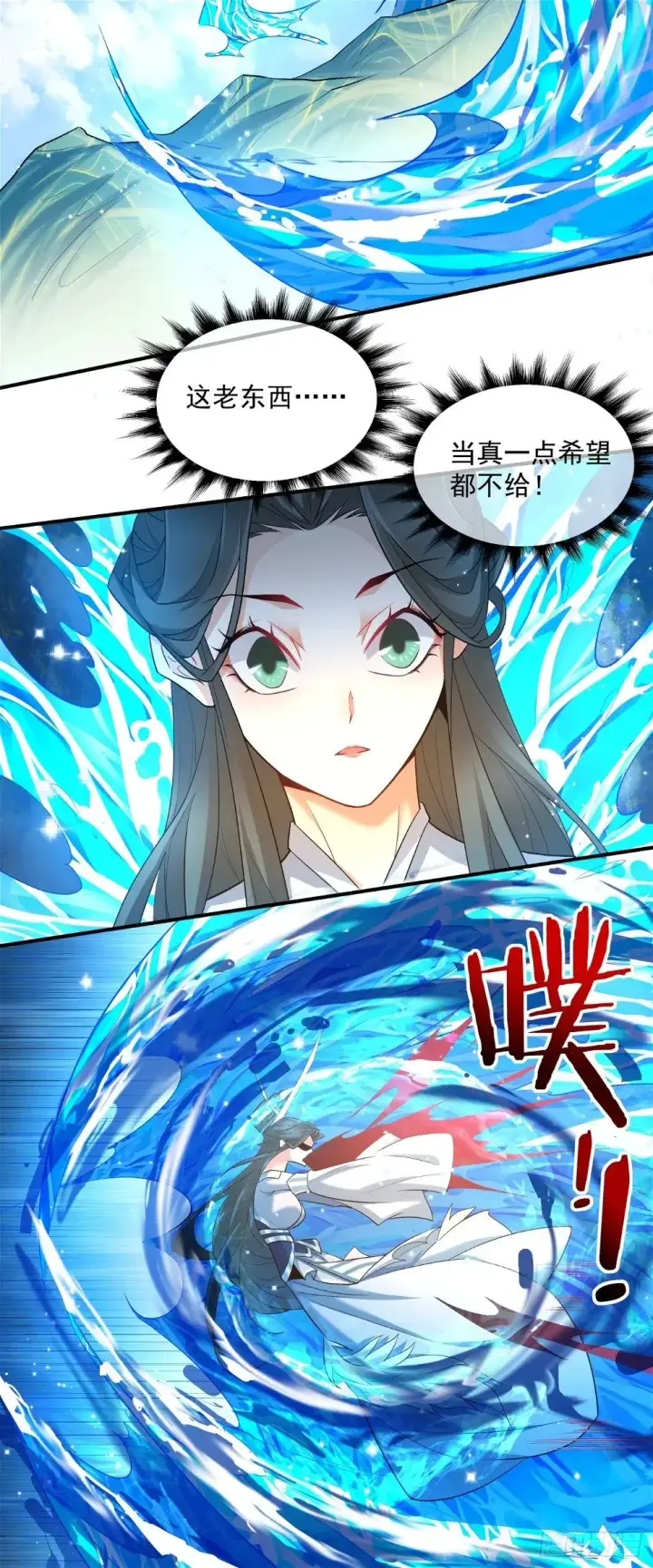 漫画《我的徒弟都是大反派》第三十三回第15张图