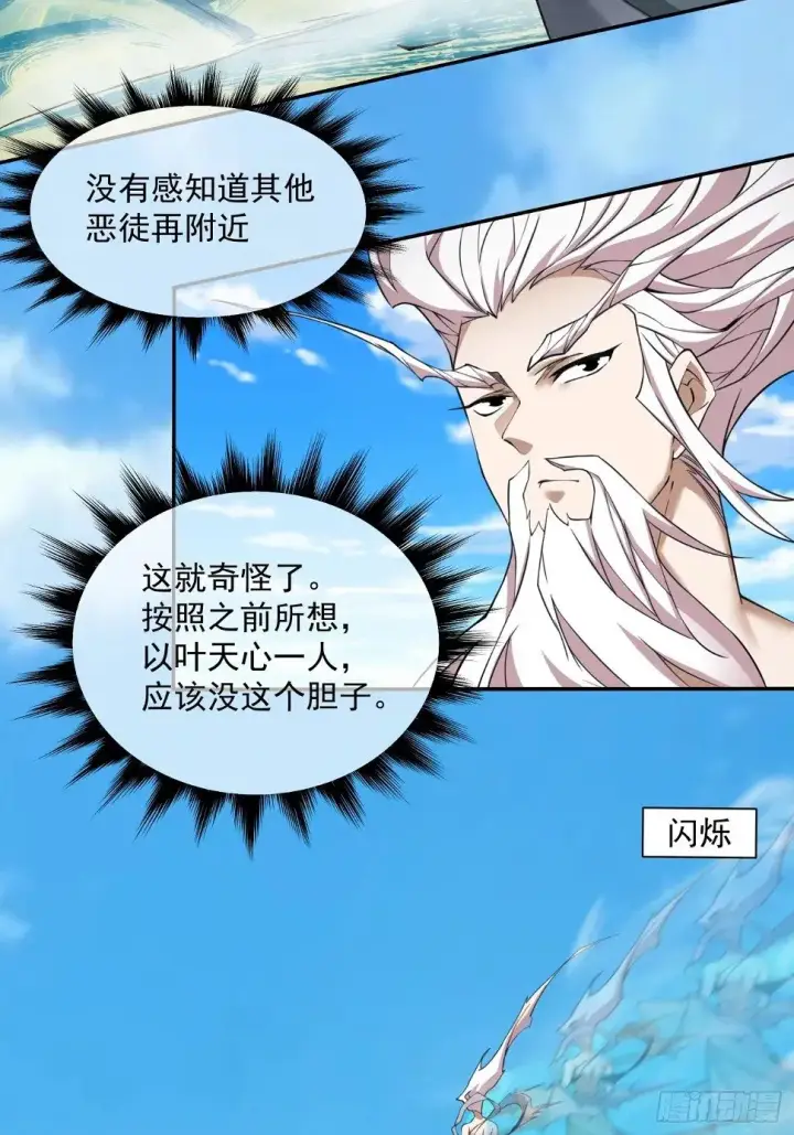 漫画《我的徒弟都是大反派》第三十三回第17张图