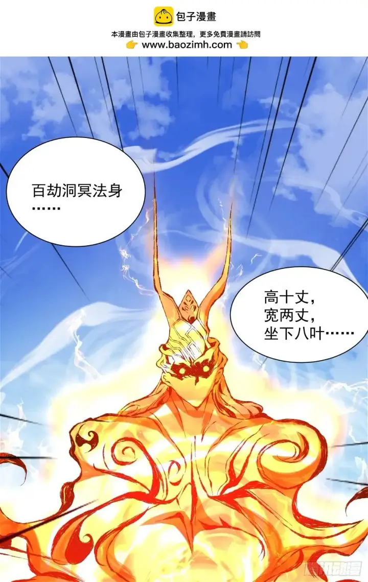 漫画《我的徒弟都是大反派》第三十三回第2张图