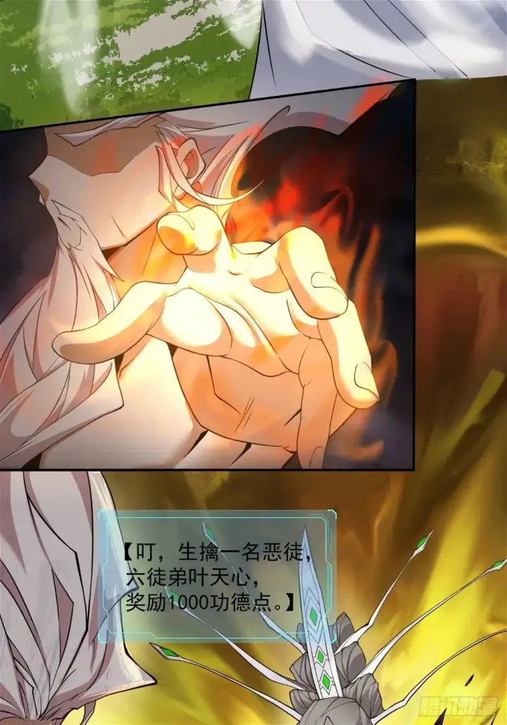 漫画《我的徒弟都是大反派》第三十三回第20张图