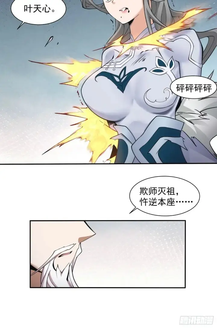 漫画《我的徒弟都是大反派》第三十三回第23张图