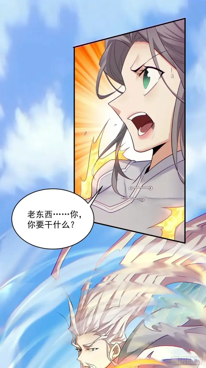 漫画《我的徒弟都是大反派》第三十三回第24张图