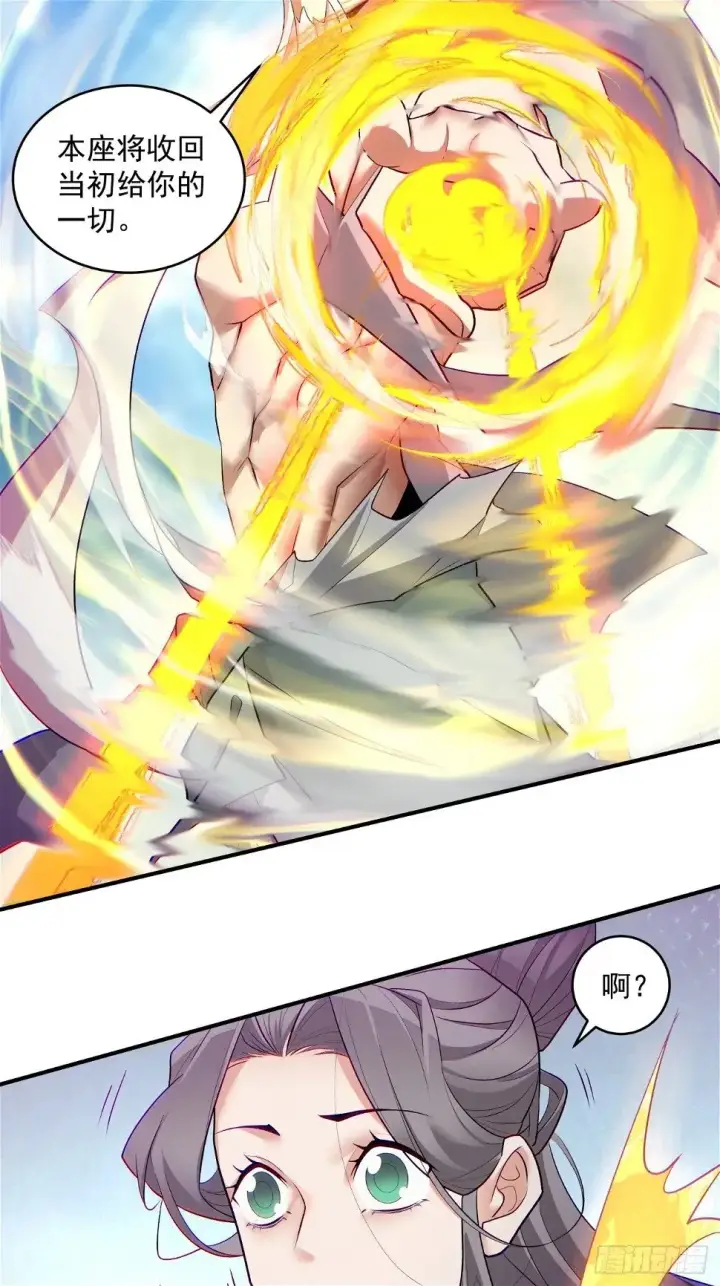 漫画《我的徒弟都是大反派》第三十三回第25张图