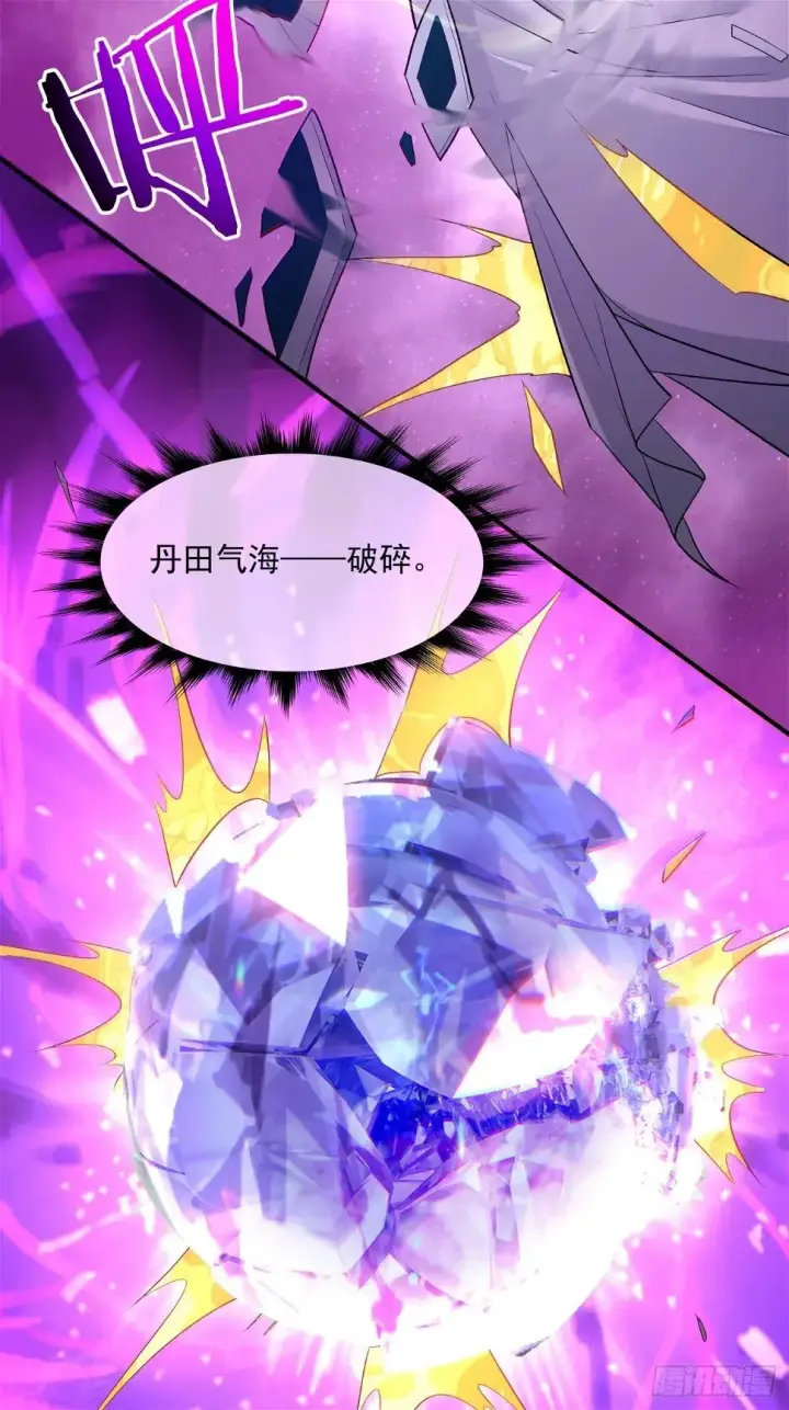 漫画《我的徒弟都是大反派》第三十三回第27张图