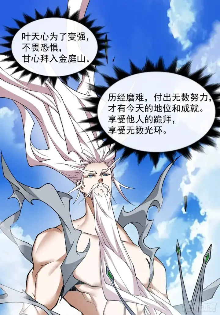 漫画《我的徒弟都是大反派》第三十三回第30张图