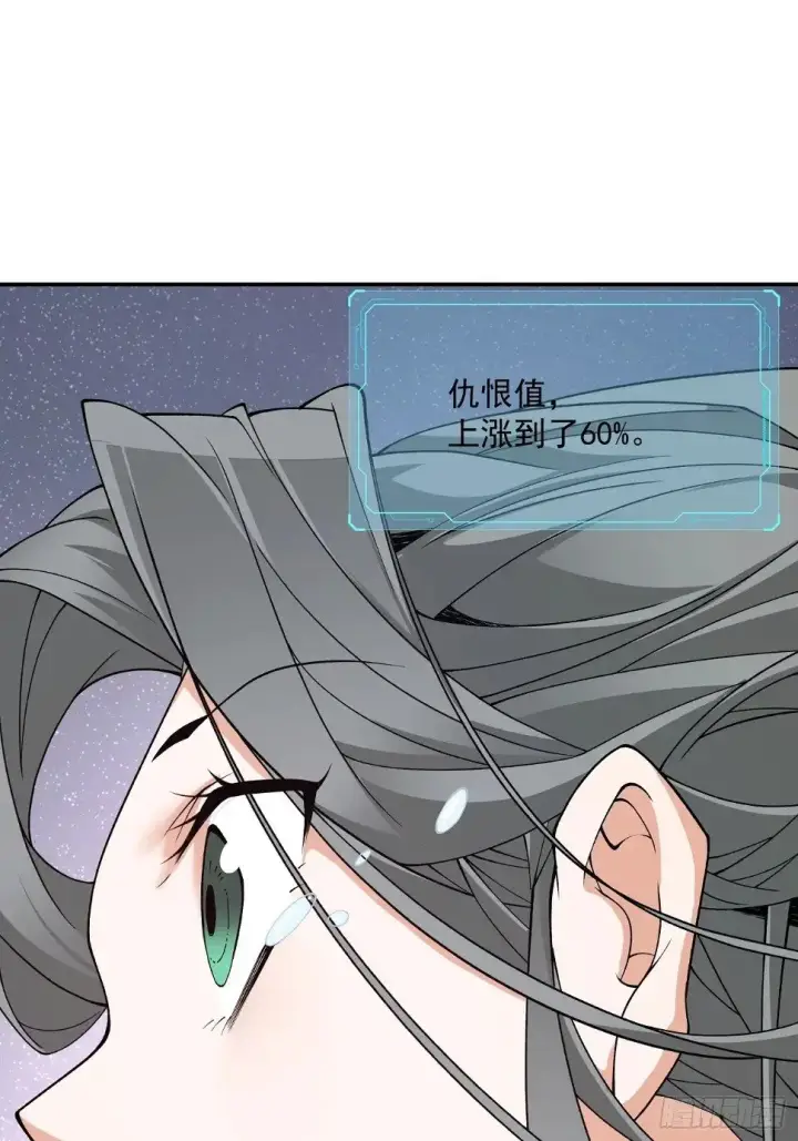 漫画《我的徒弟都是大反派》第三十三回第32张图