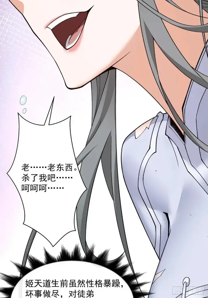 漫画《我的徒弟都是大反派》第三十三回第33张图