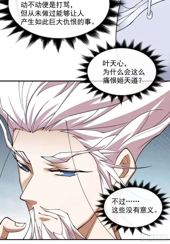 漫画《我的徒弟都是大反派》第三十三回第34张图