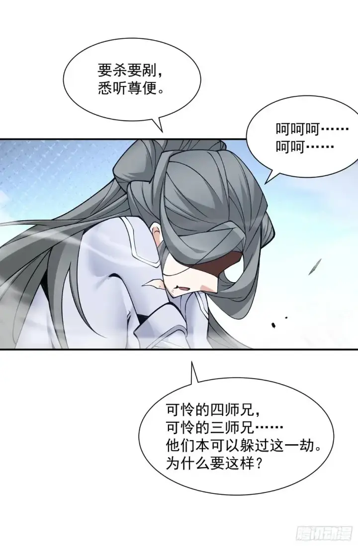 漫画《我的徒弟都是大反派》第三十三回第37张图