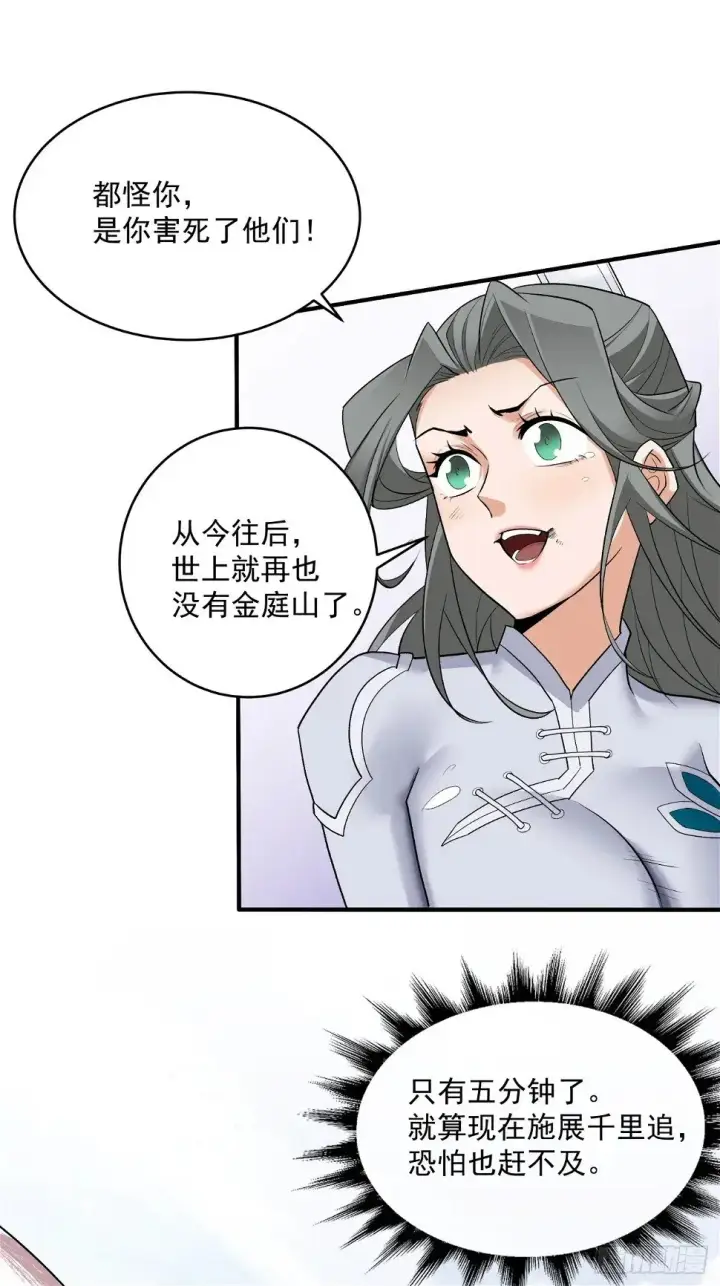 漫画《我的徒弟都是大反派》第三十三回第38张图