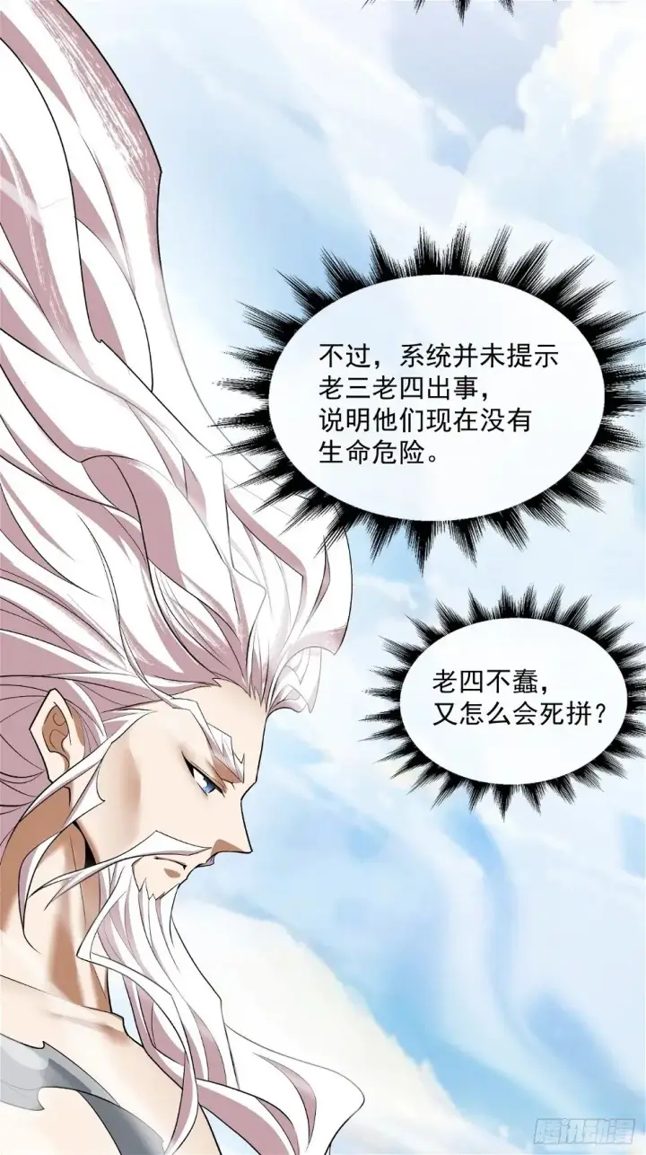 漫画《我的徒弟都是大反派》第三十三回第39张图