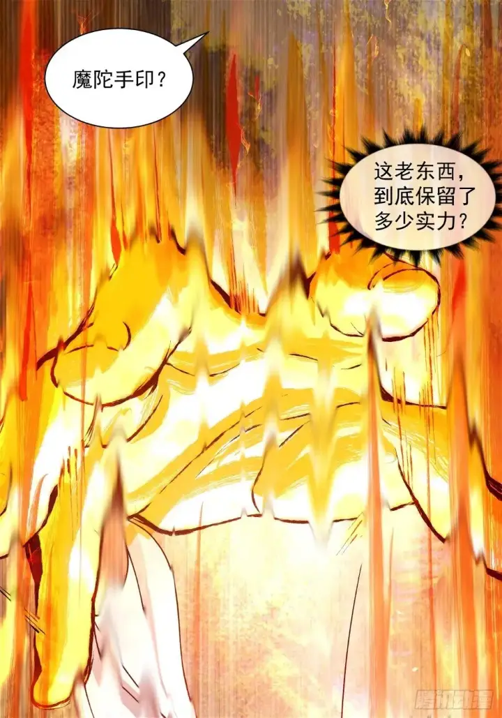 漫画《我的徒弟都是大反派》第三十三回第4张图