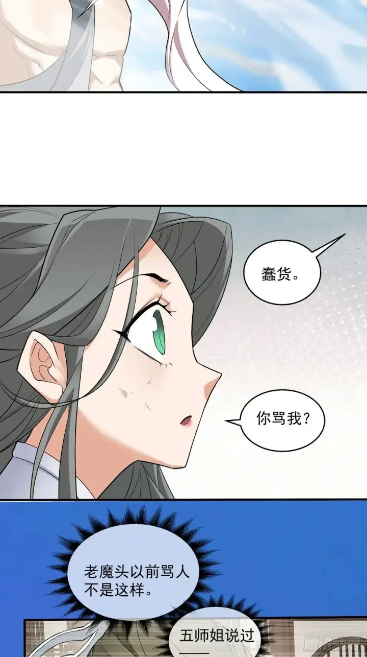 漫画《我的徒弟都是大反派》第三十三回第40张图