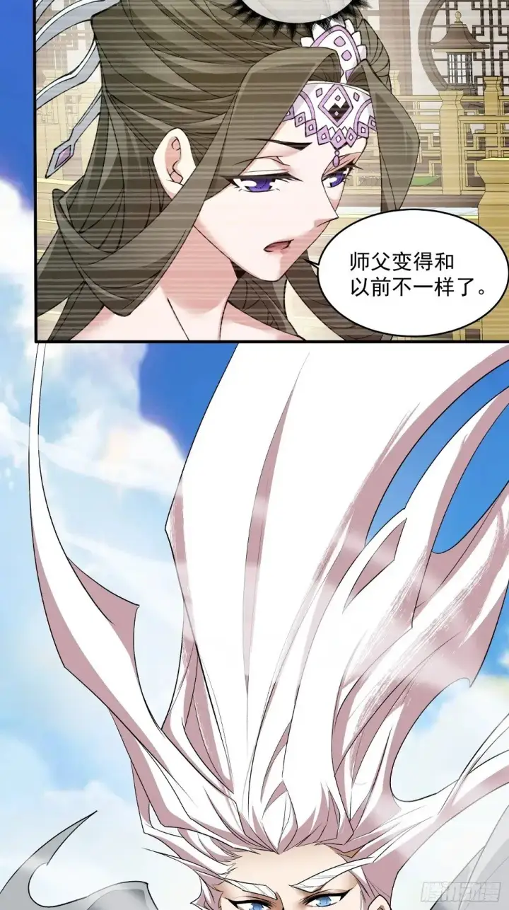 漫画《我的徒弟都是大反派》第三十三回第41张图