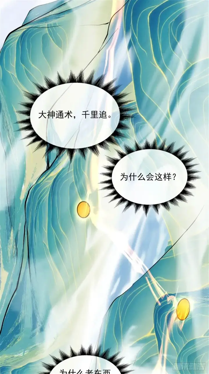 漫画《我的徒弟都是大反派》第三十三回第48张图