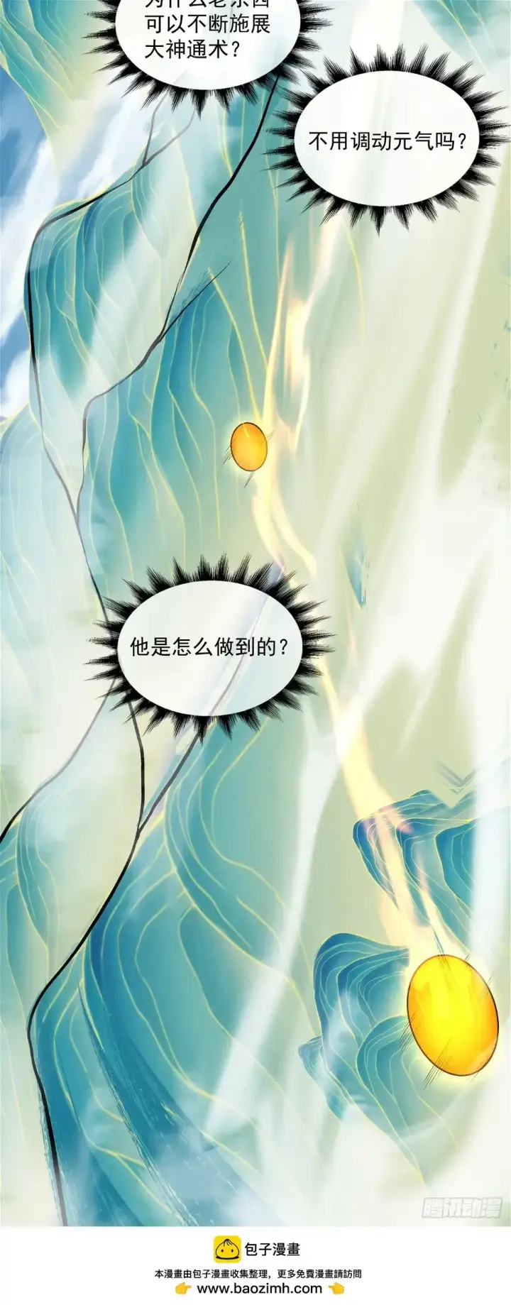 漫画《我的徒弟都是大反派》第三十三回第49张图