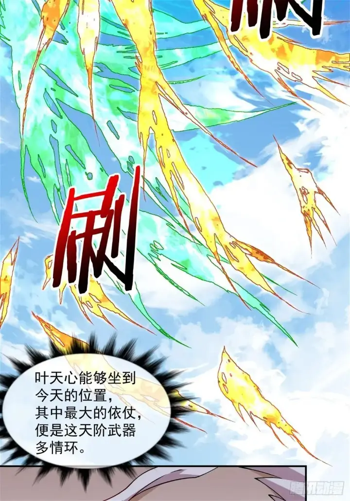 漫画《我的徒弟都是大反派》第三十三回第8张图