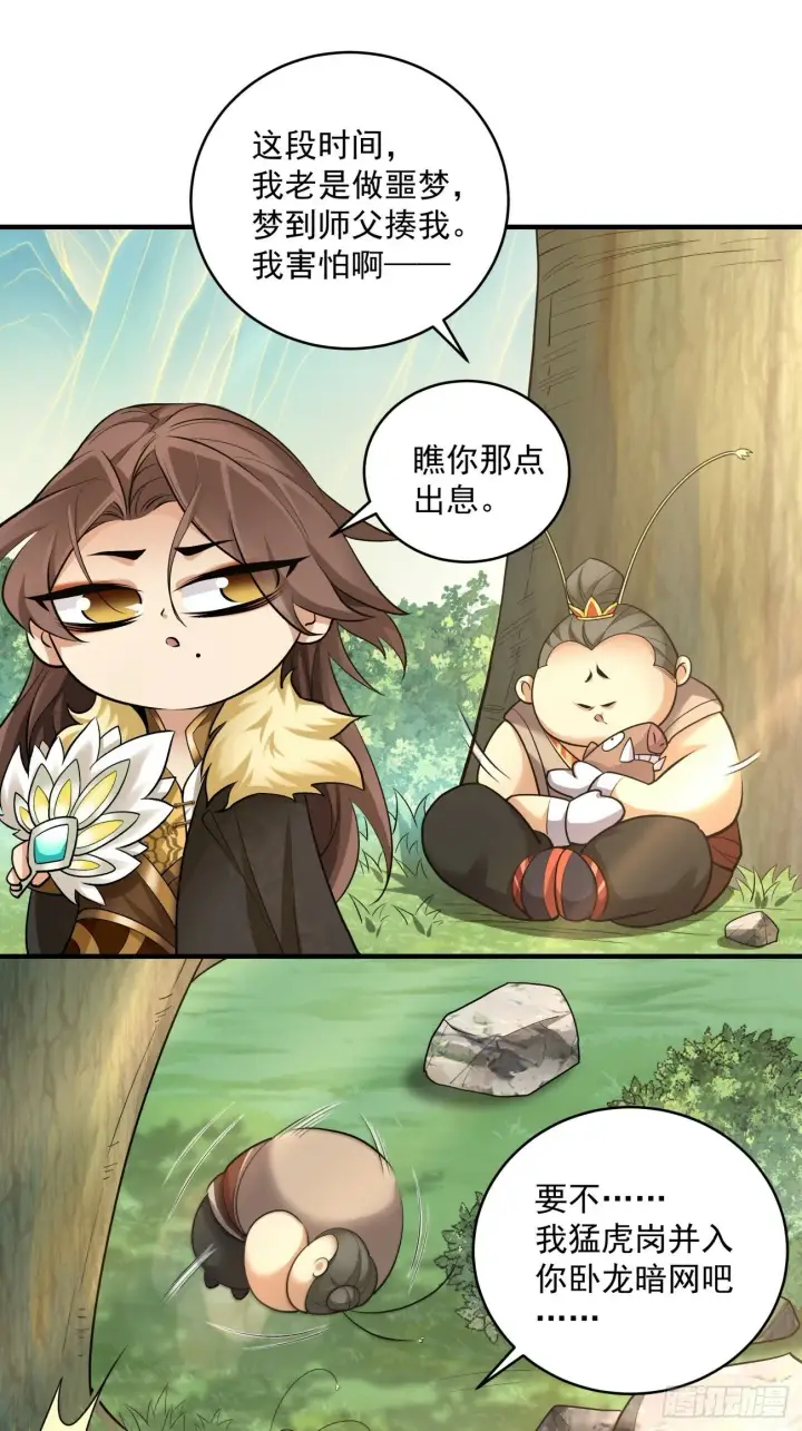 《我的徒弟都是大反派》第三十四回图18