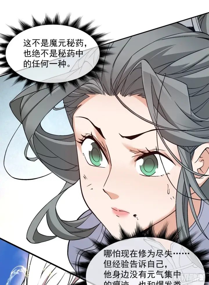 《我的徒弟都是大反派》第三十四回图2