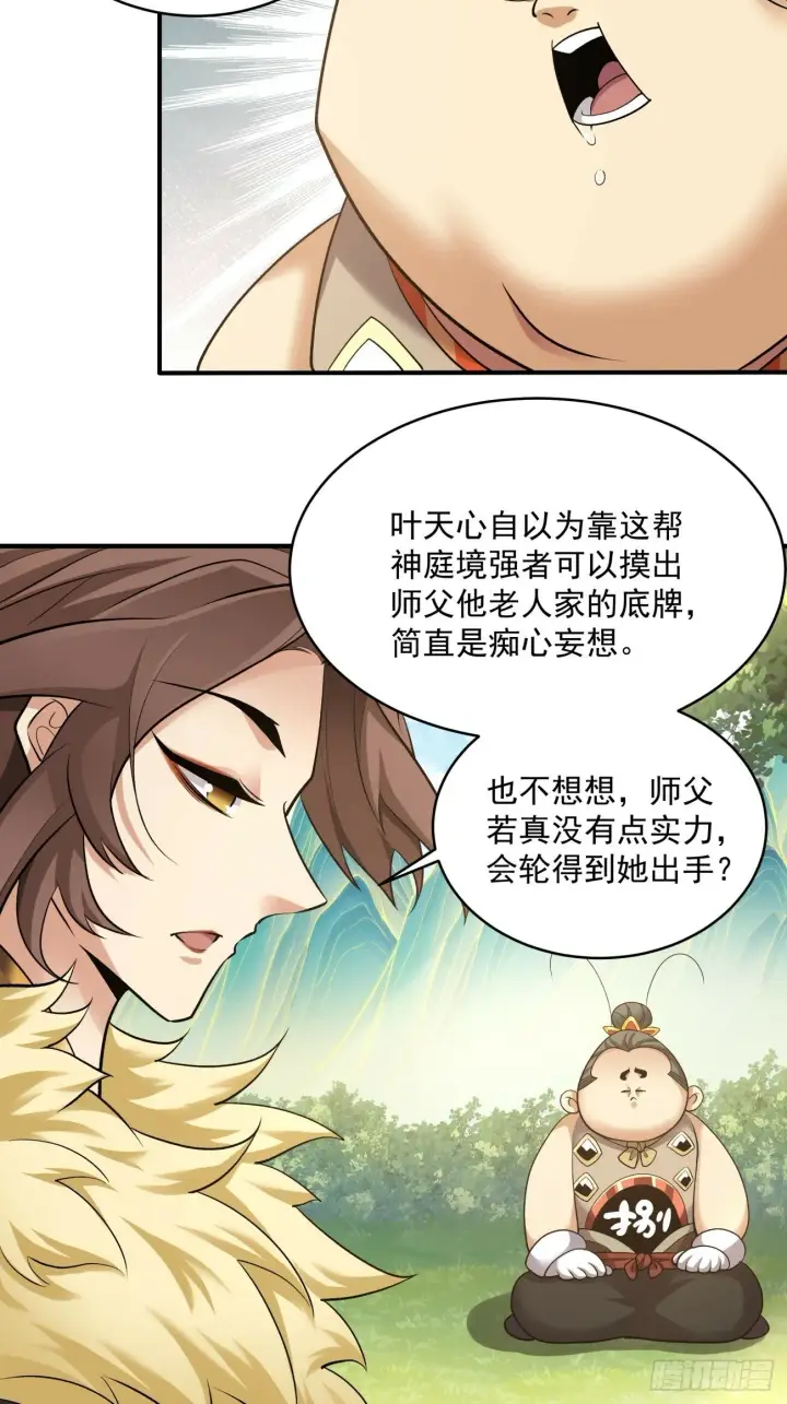 《我的徒弟都是大反派》第三十四回图20