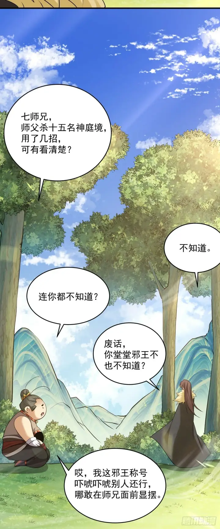 《我的徒弟都是大反派》第三十四回图21