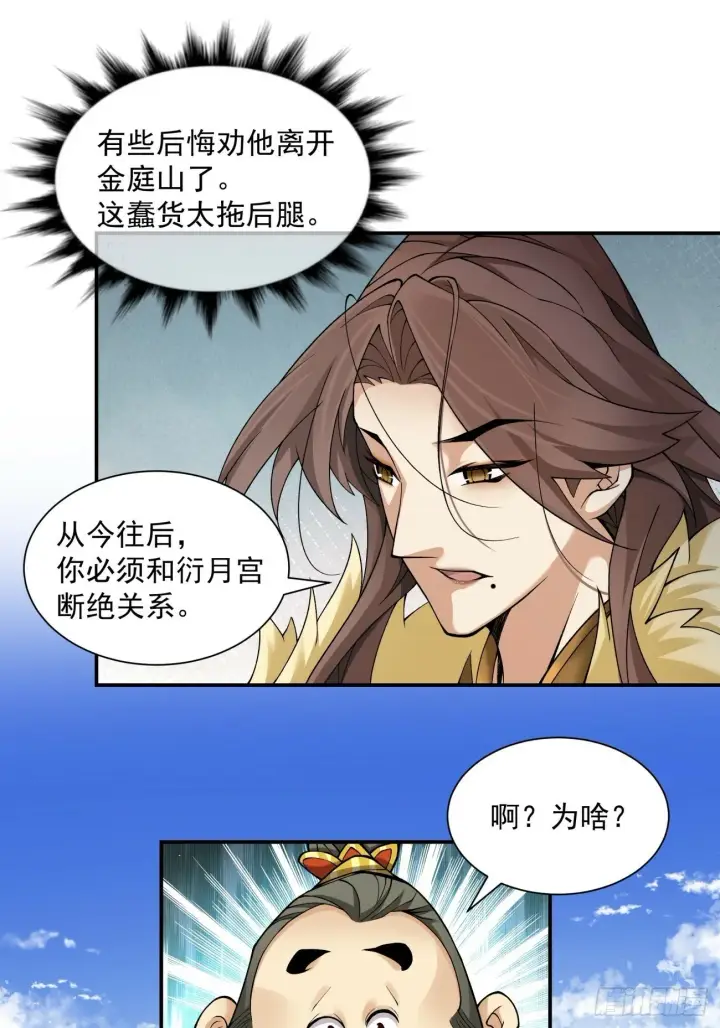 《我的徒弟都是大反派》第三十四回图22