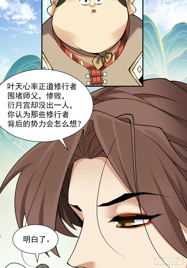 《我的徒弟都是大反派》第三十四回图23