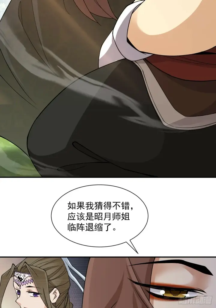《我的徒弟都是大反派》第三十四回图26