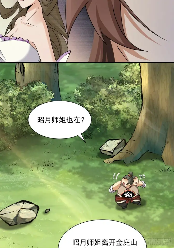 《我的徒弟都是大反派》第三十四回图27