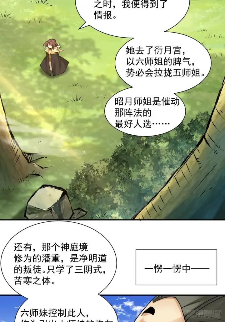 《我的徒弟都是大反派》第三十四回图28