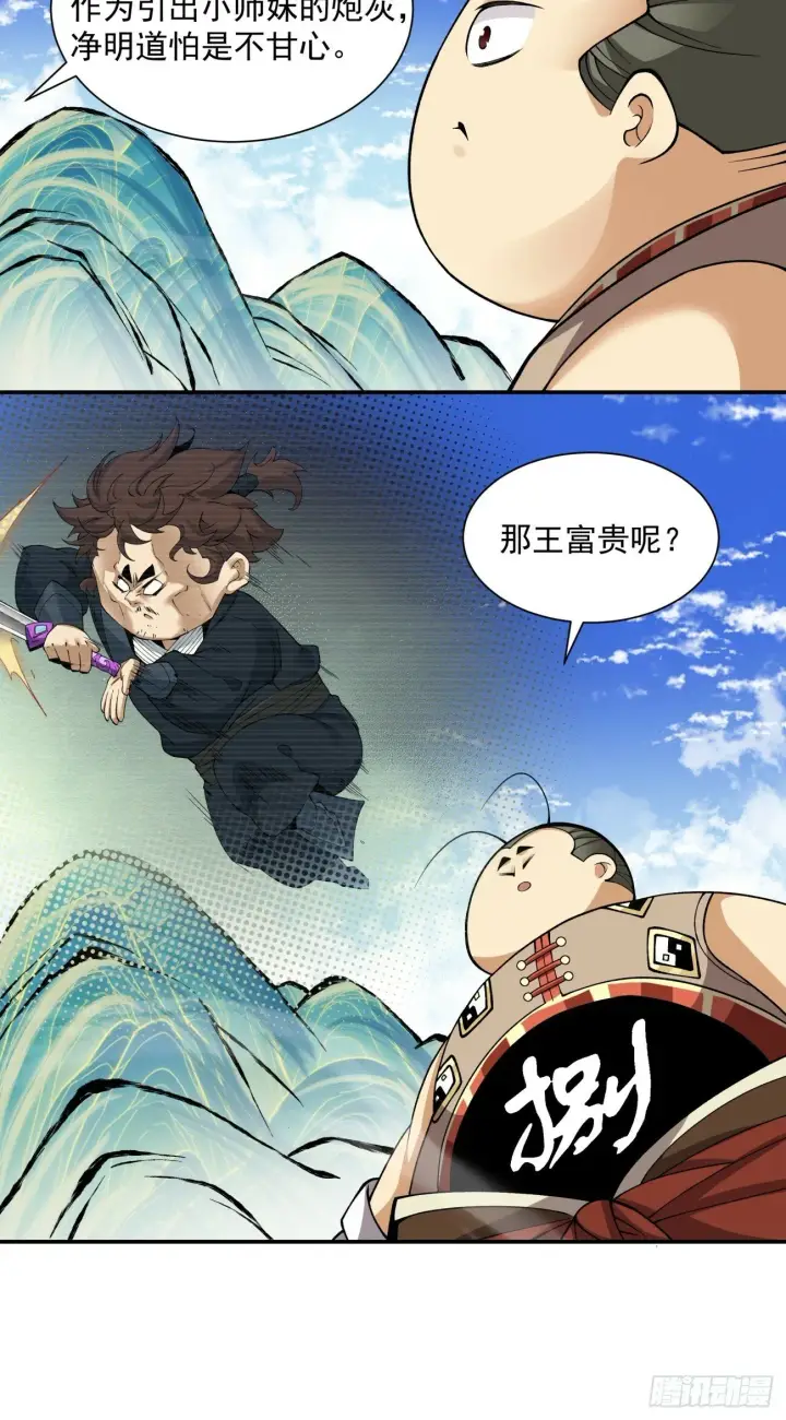 《我的徒弟都是大反派》第三十四回图29