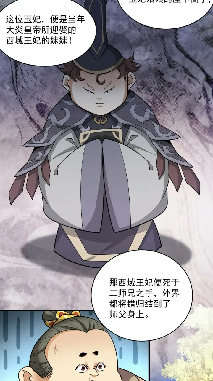 《我的徒弟都是大反派》第三十四回图31
