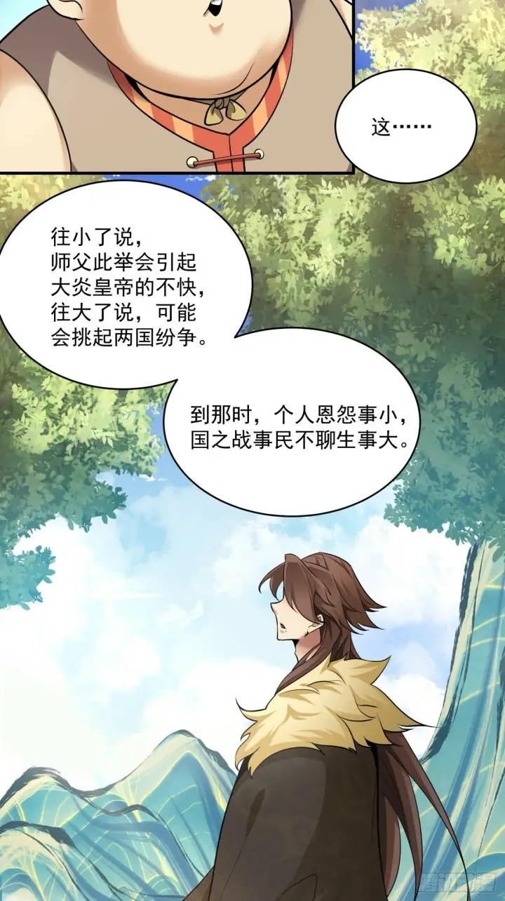 《我的徒弟都是大反派》第三十四回图32