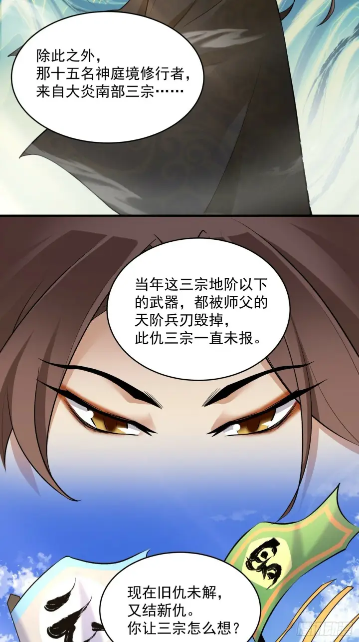 《我的徒弟都是大反派》第三十四回图33
