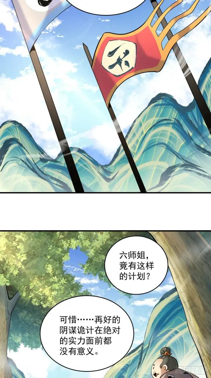《我的徒弟都是大反派》第三十四回图34