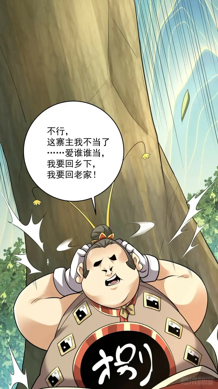 《我的徒弟都是大反派》第三十四回图36
