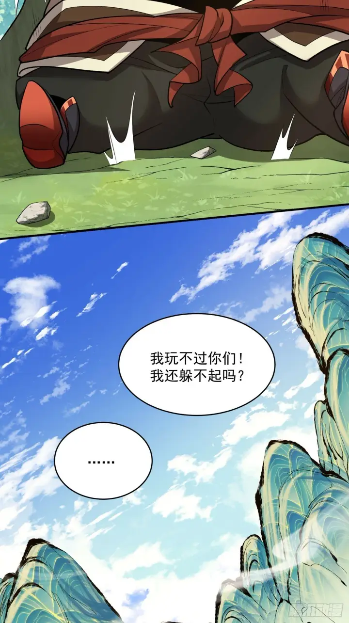 《我的徒弟都是大反派》第三十四回图37