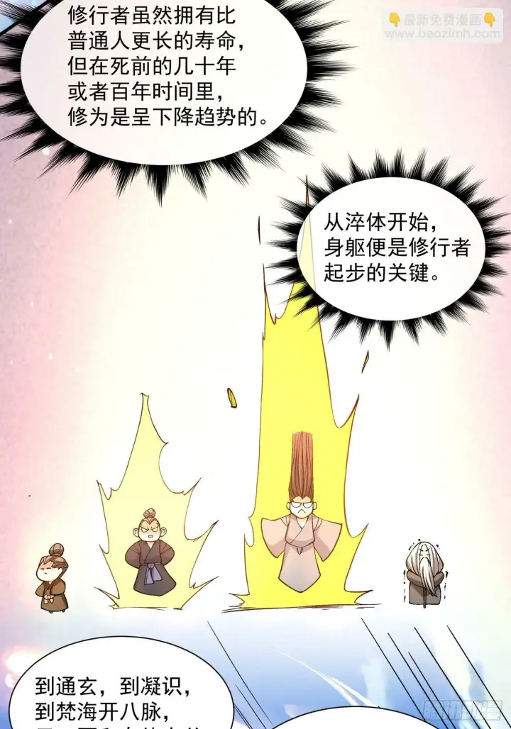《我的徒弟都是大反派》第三十四回图4