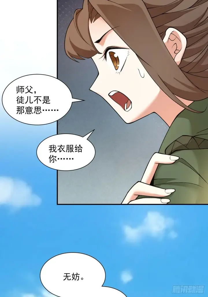 《我的徒弟都是大反派》第三十四回图44