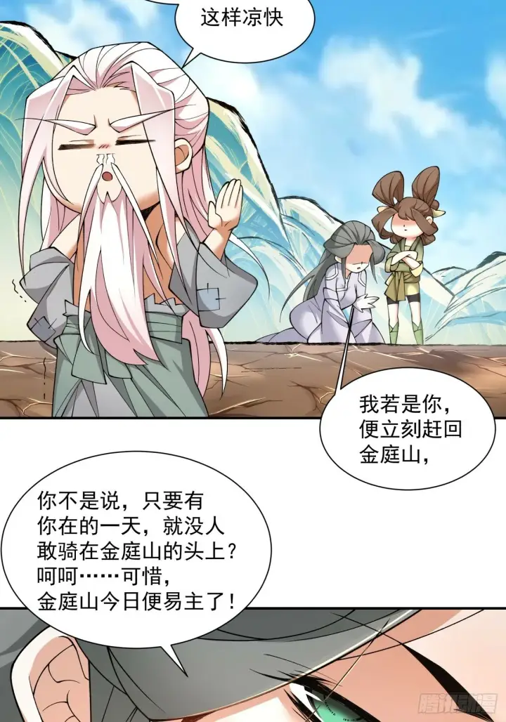 《我的徒弟都是大反派》第三十四回图45