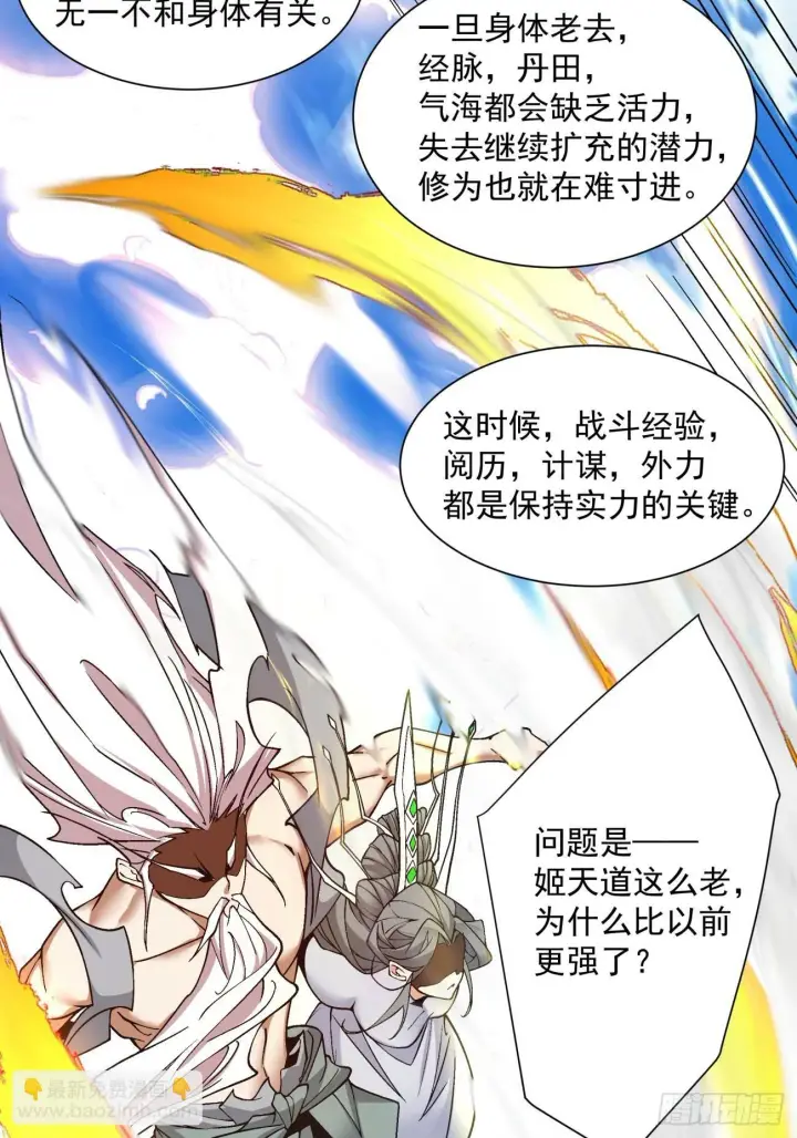 《我的徒弟都是大反派》第三十四回图5