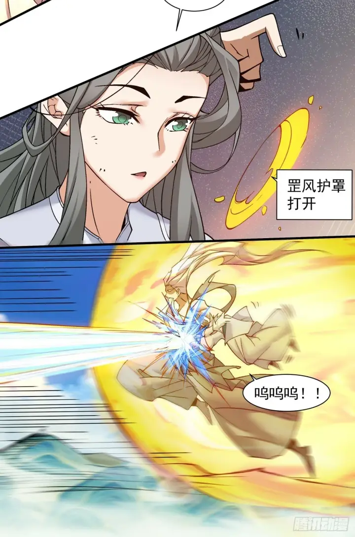 《我的徒弟都是大反派》第三十四回图9