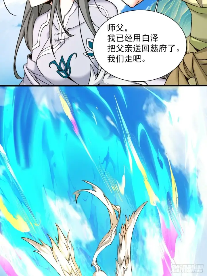 《我的徒弟都是大反派》第三十五回图10