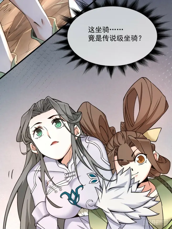 《我的徒弟都是大反派》第三十五回图12