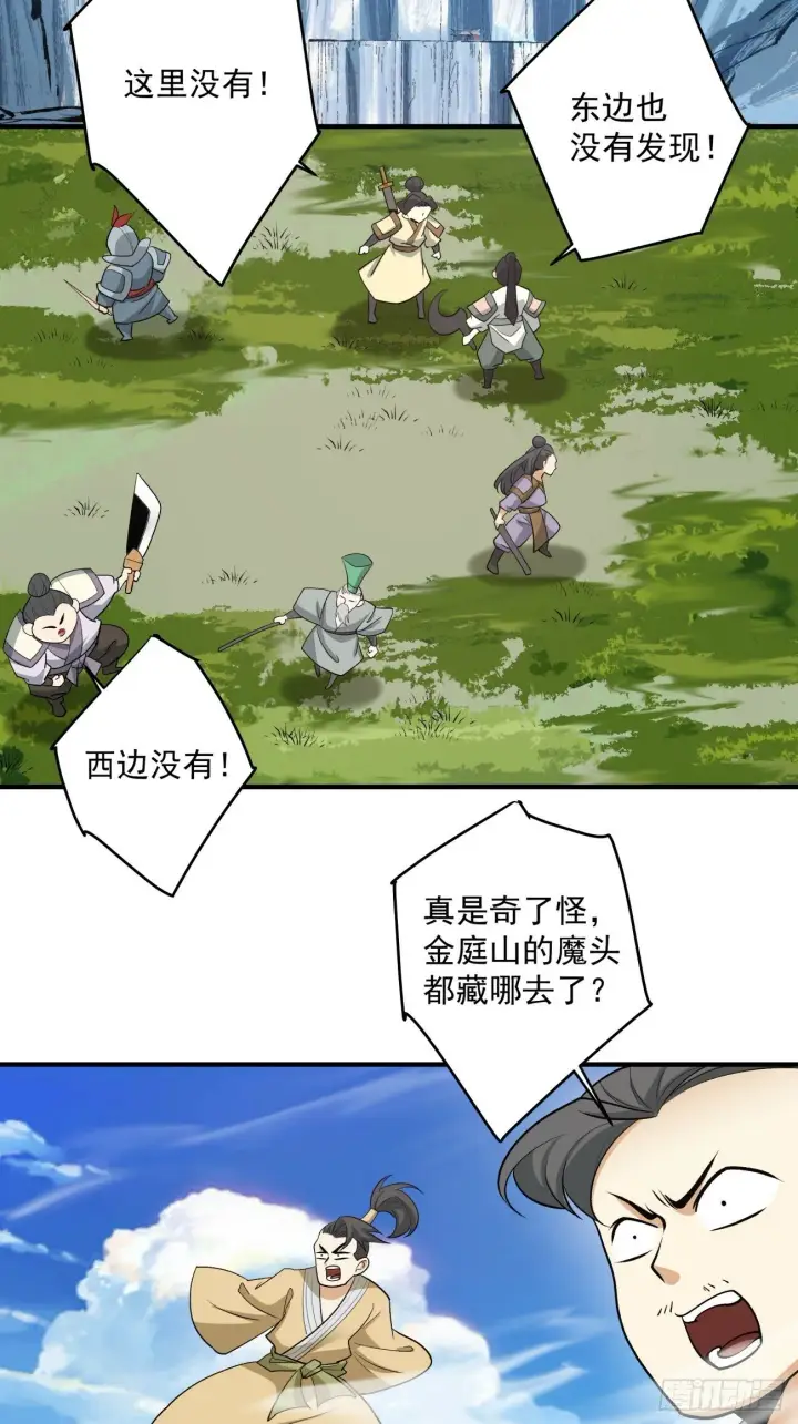 《我的徒弟都是大反派》第三十五回图16