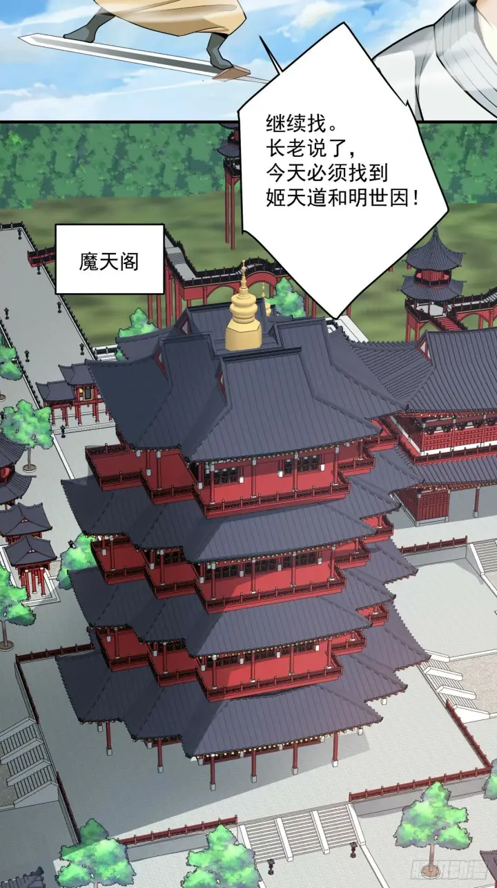 《我的徒弟都是大反派》第三十五回图17